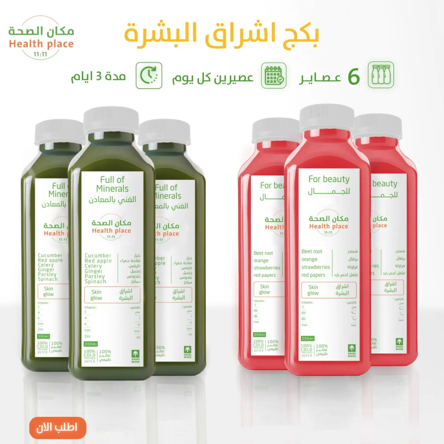 Skin Glow Package