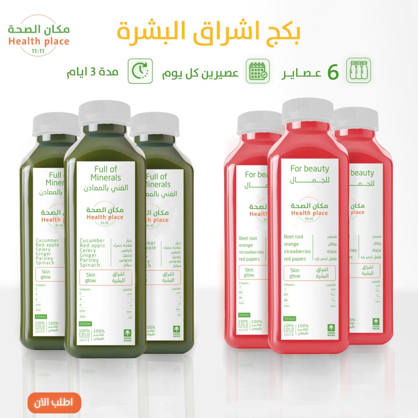 بكج اشراق البشرة