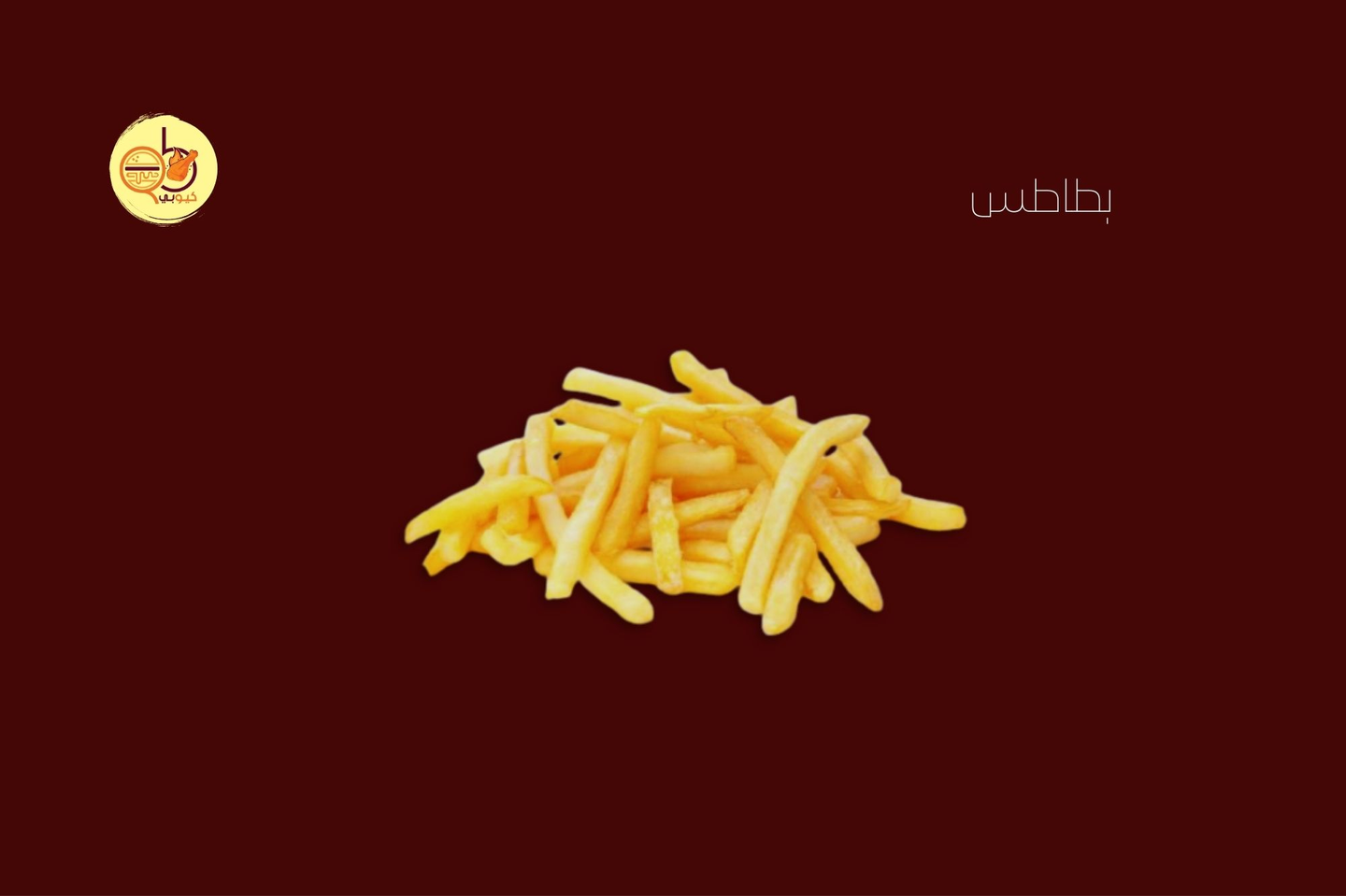 بطاطس