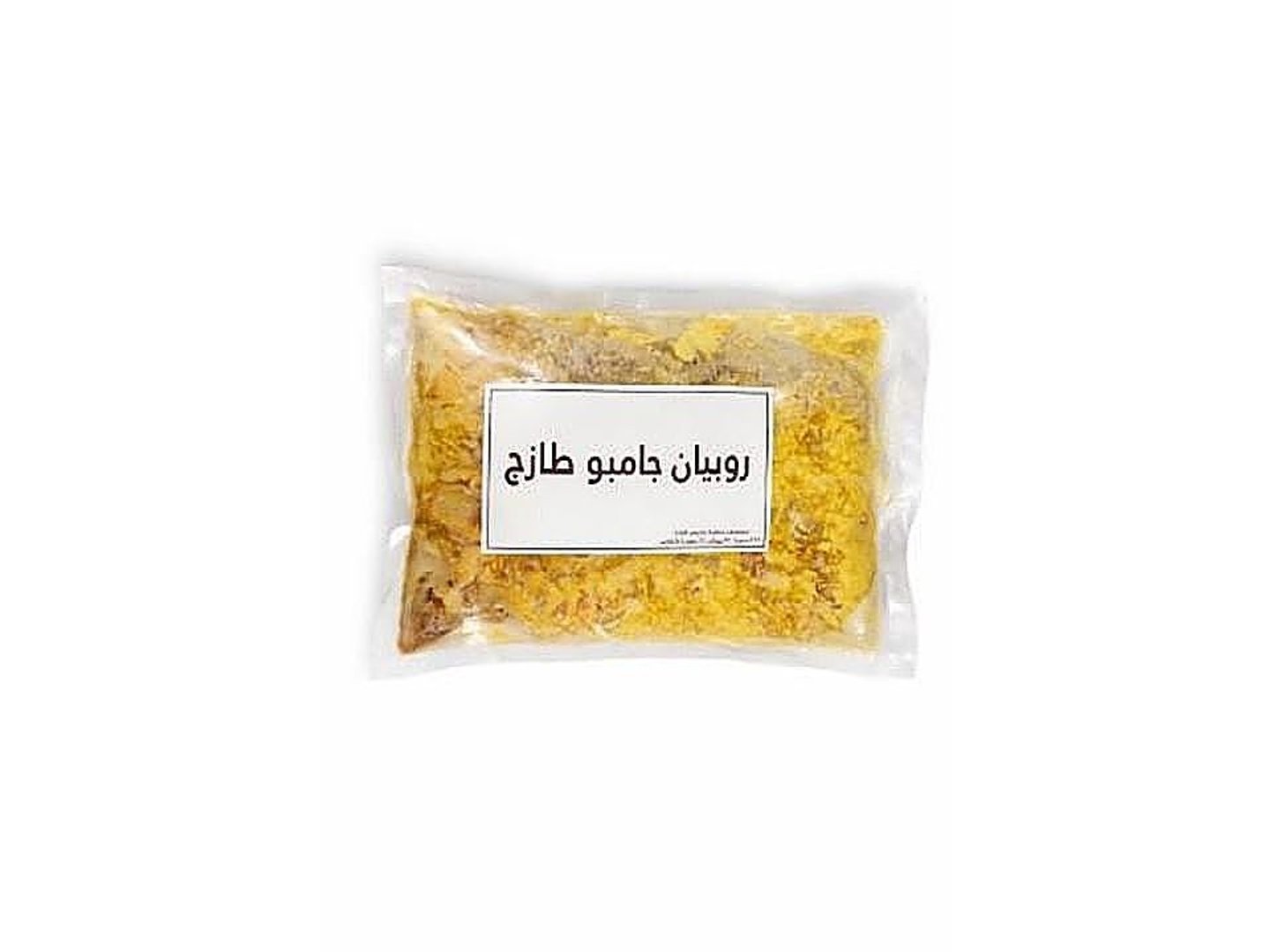 روبيان جامبو