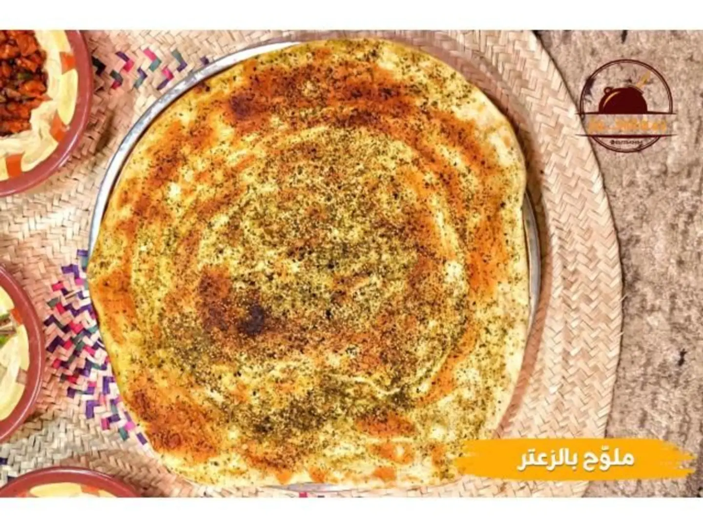 خبز ملوح بالزعتر