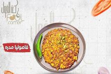 فاصوليا مدره