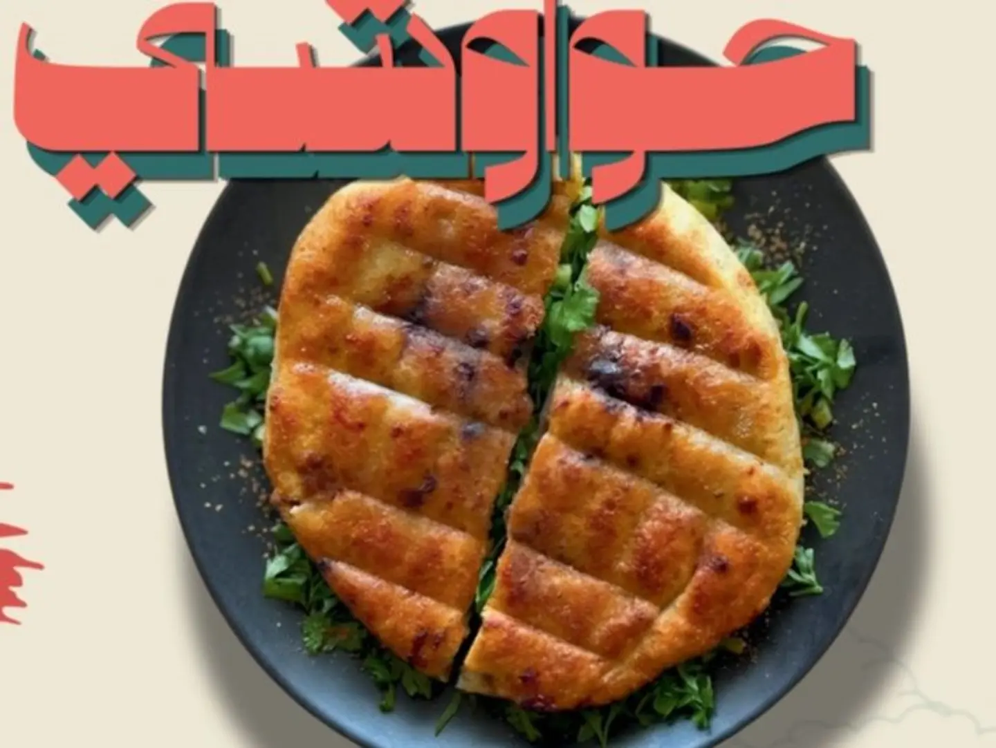 Hawawshi Sandwich