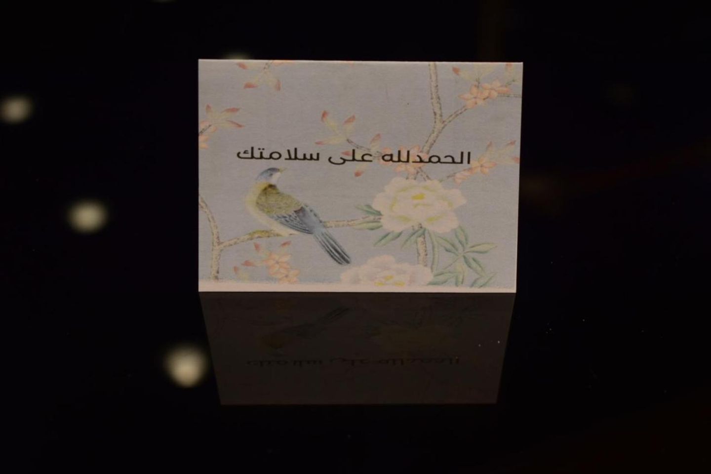 تهنئة 1