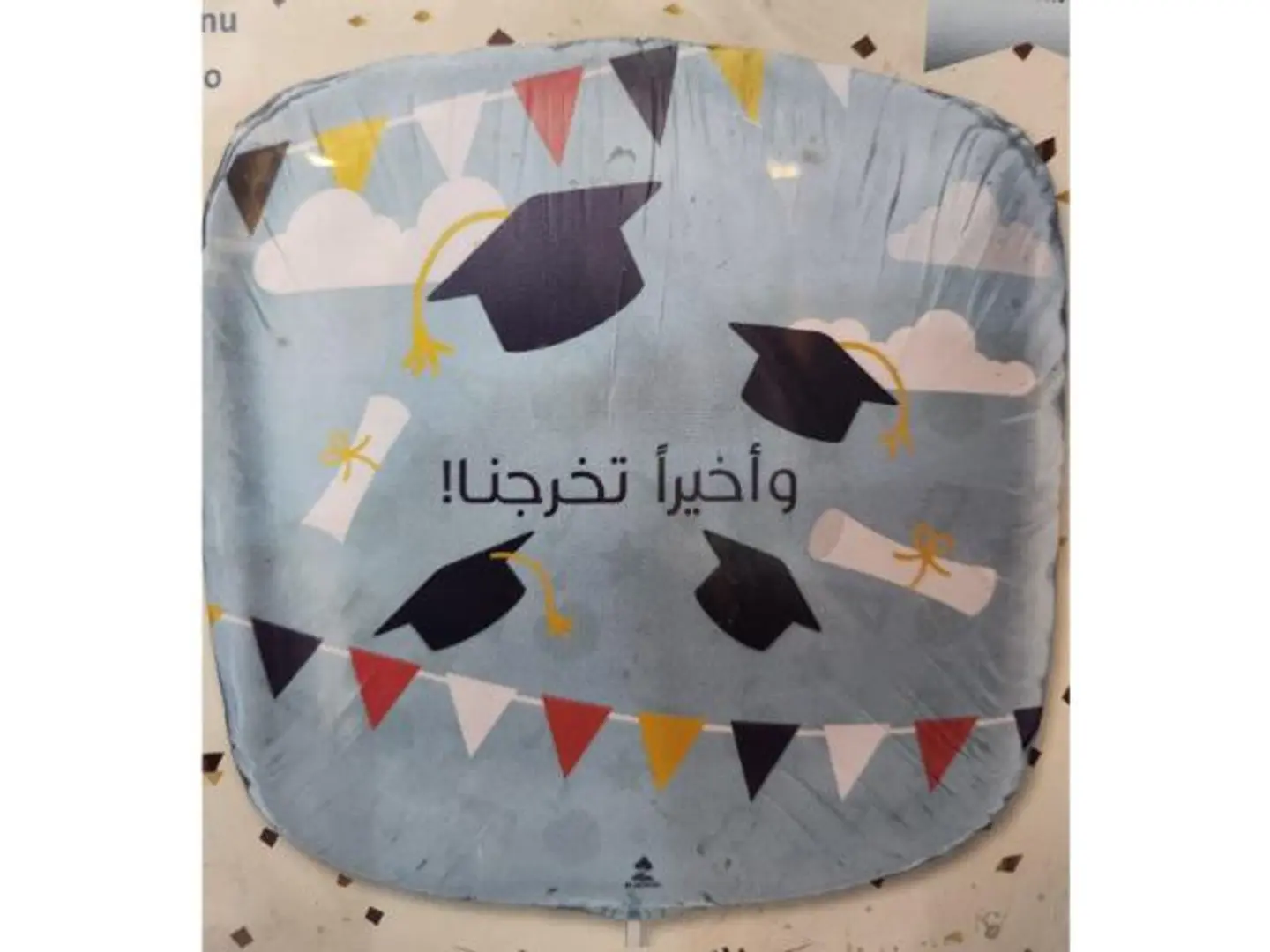 بالون تخررج