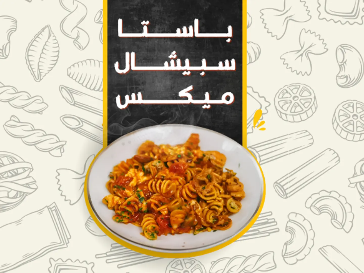 باستا اسبيشيال