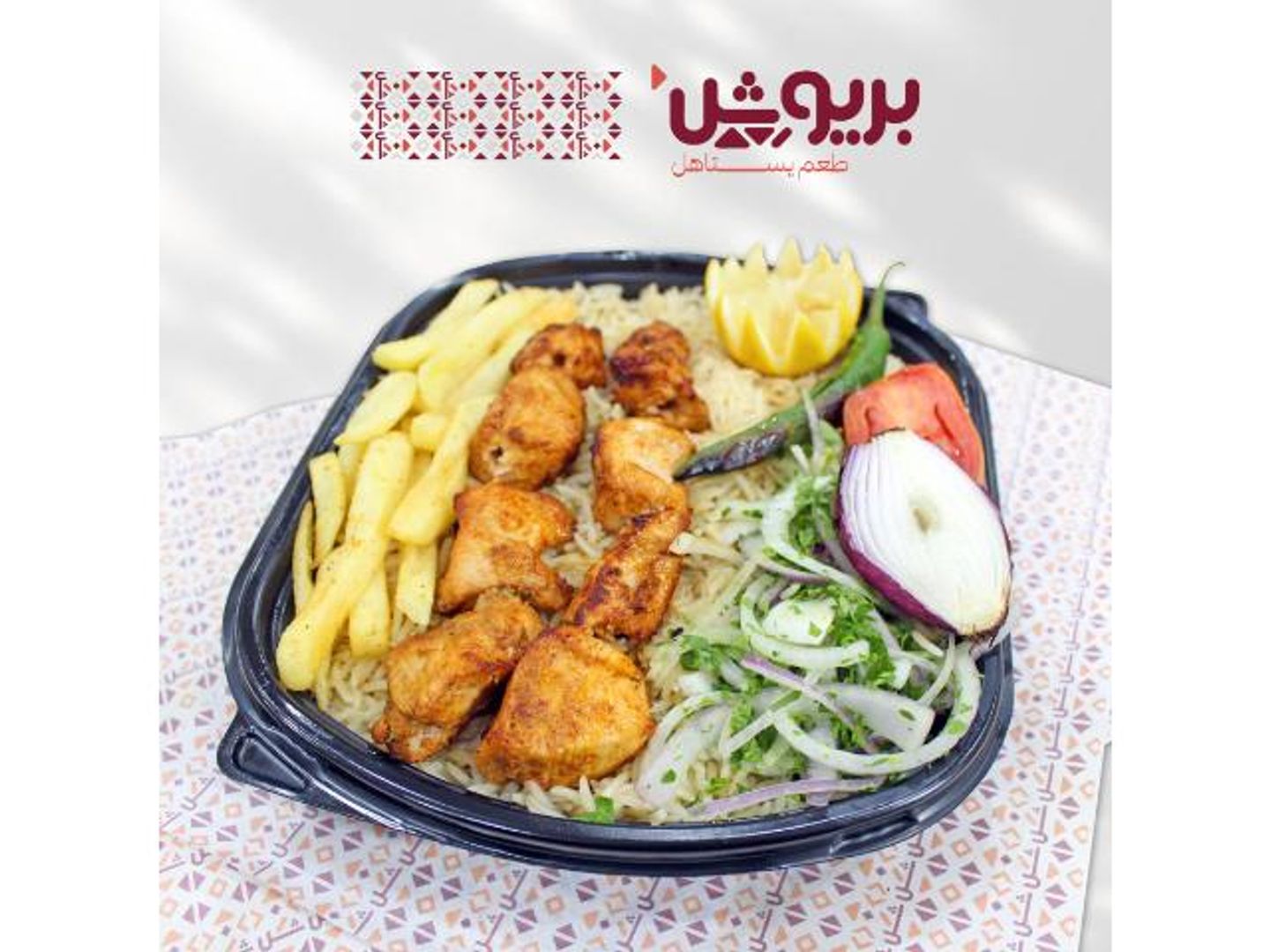 Shish Tawouk Meal With Rice