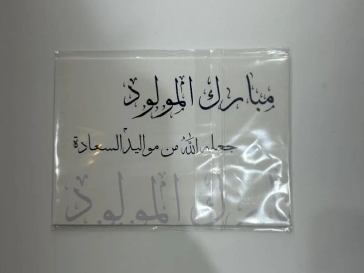 كرت مولود