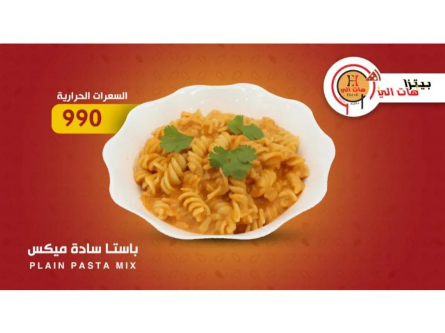 باستا سادة مكس
