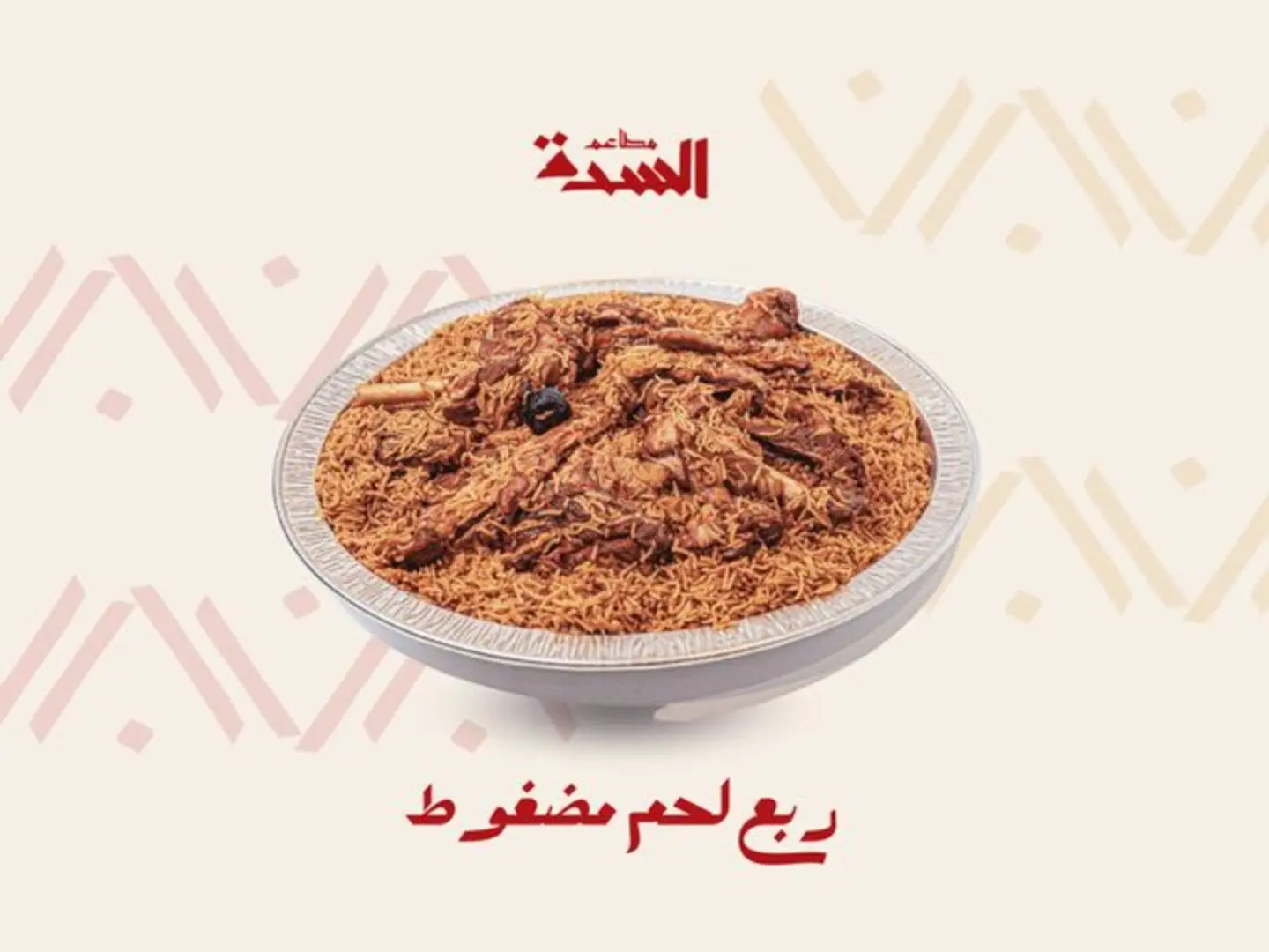 ربع تيس مضغوط