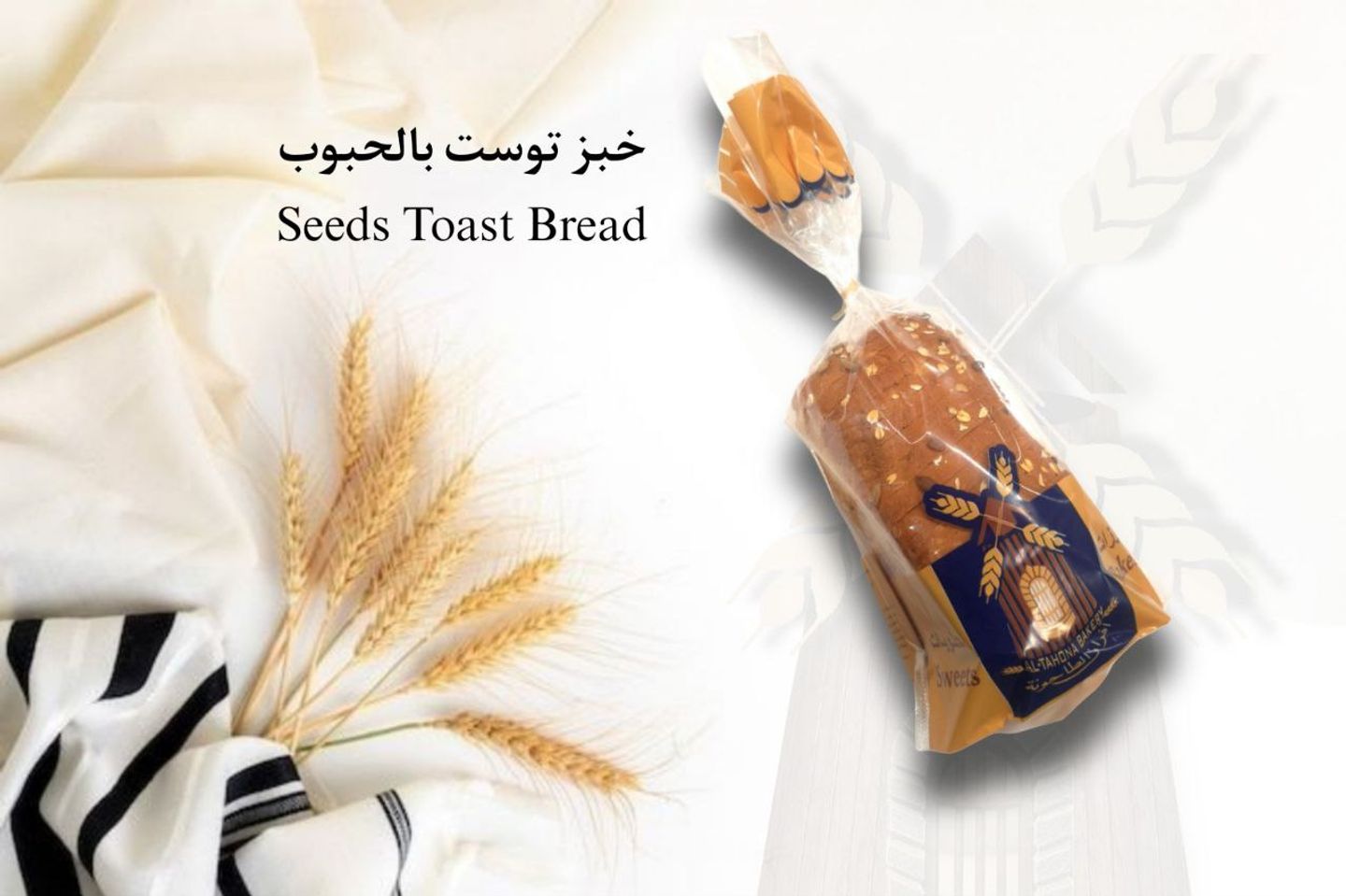 خبز توست ابيض بالحبوب
