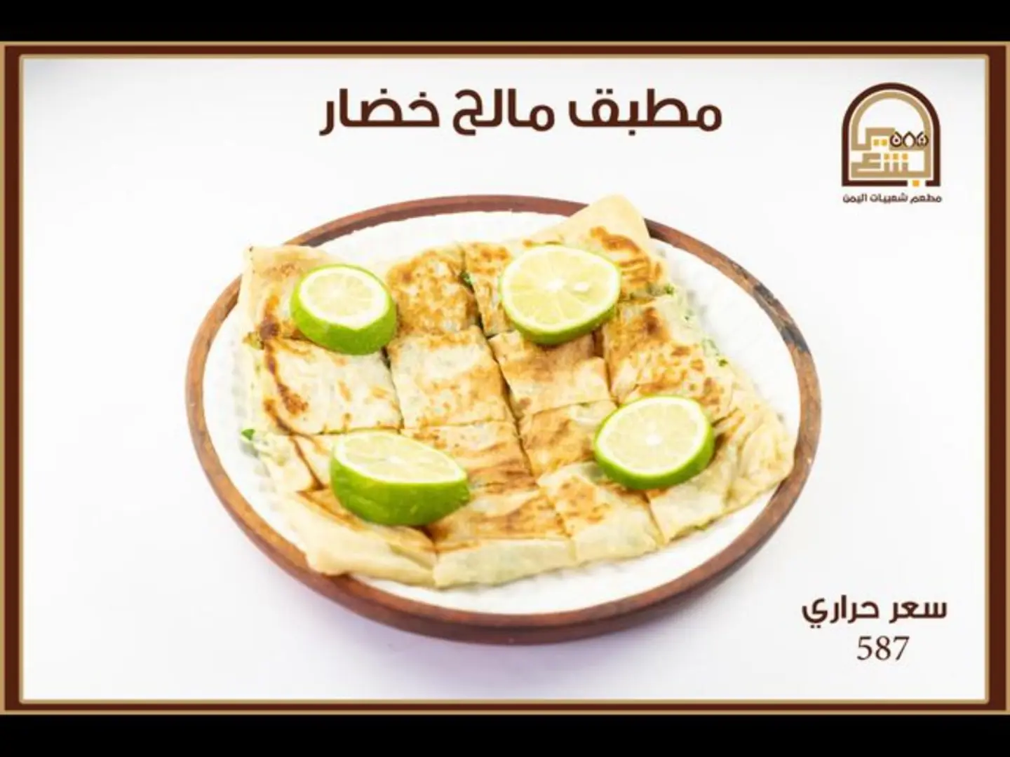 مطبق خضار