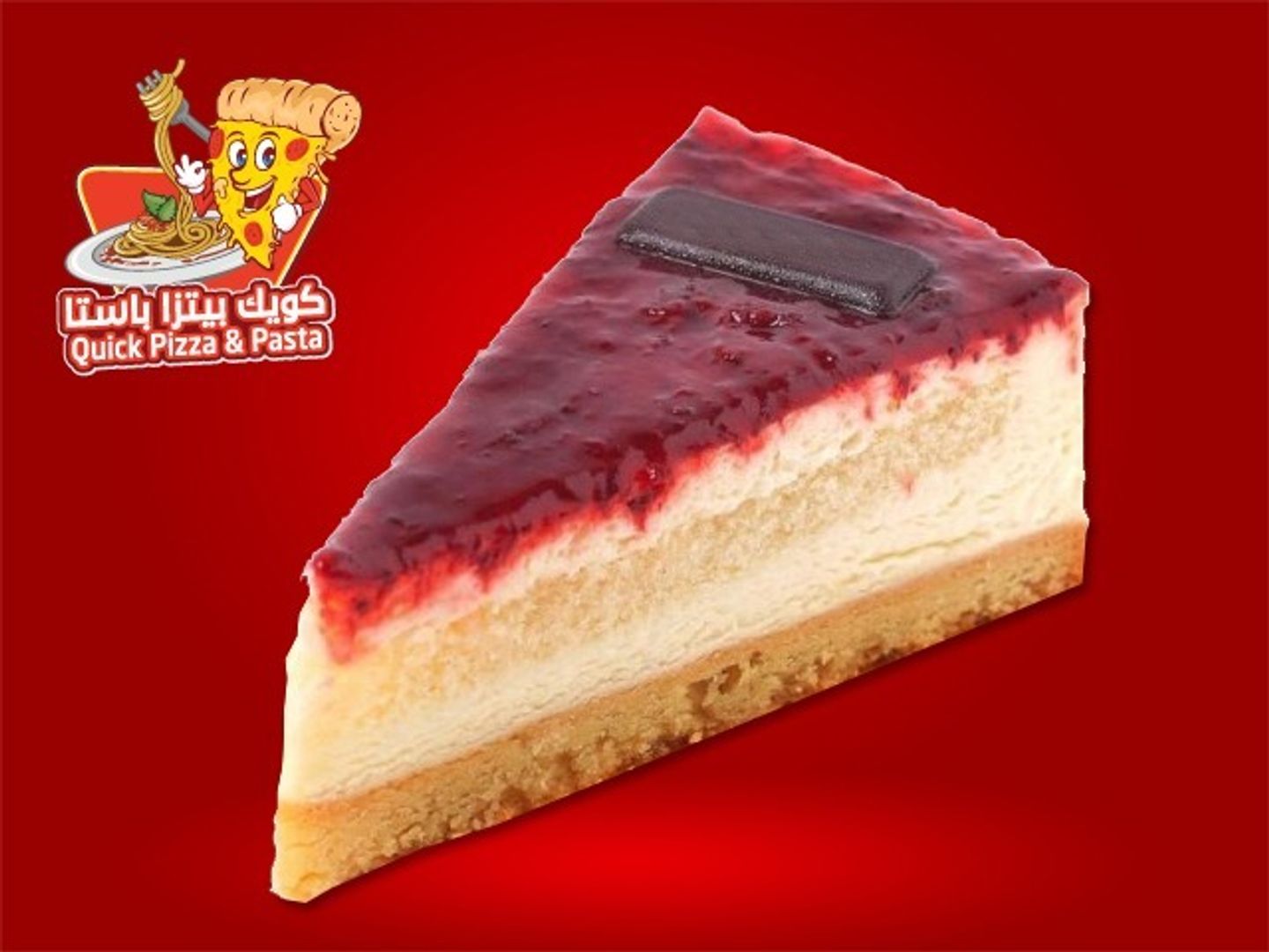 تشيز كيك فراولة