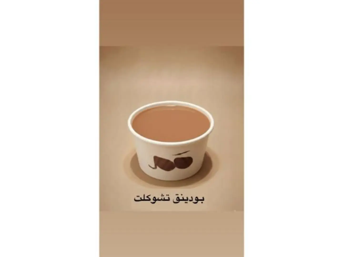بودينق شوكلت