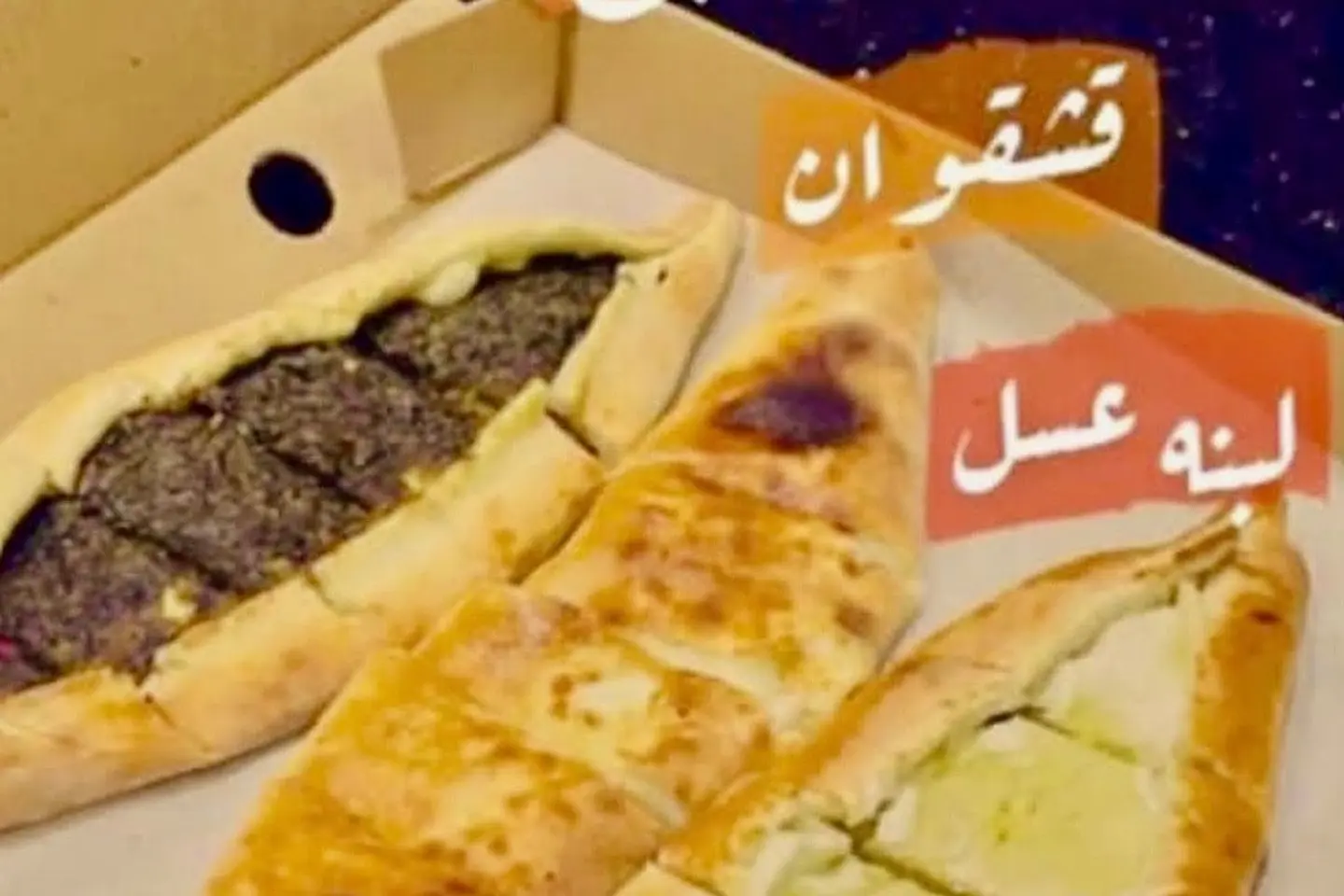 فطيرة جبنة قشقوان كبير