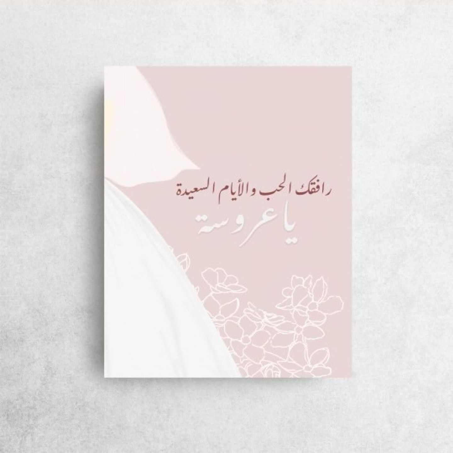 Love Accompany You, Bride