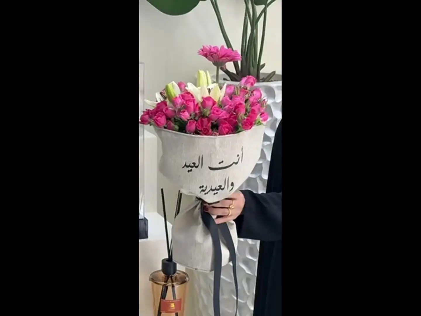 باقة الهبة العيد