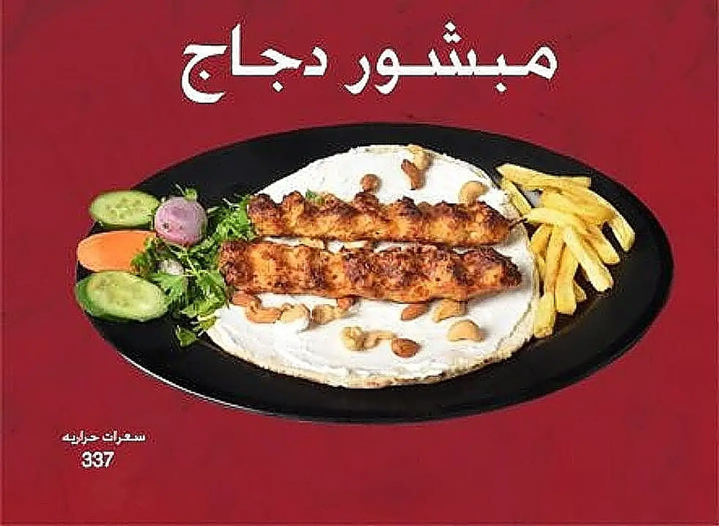 Chicken Mabshour