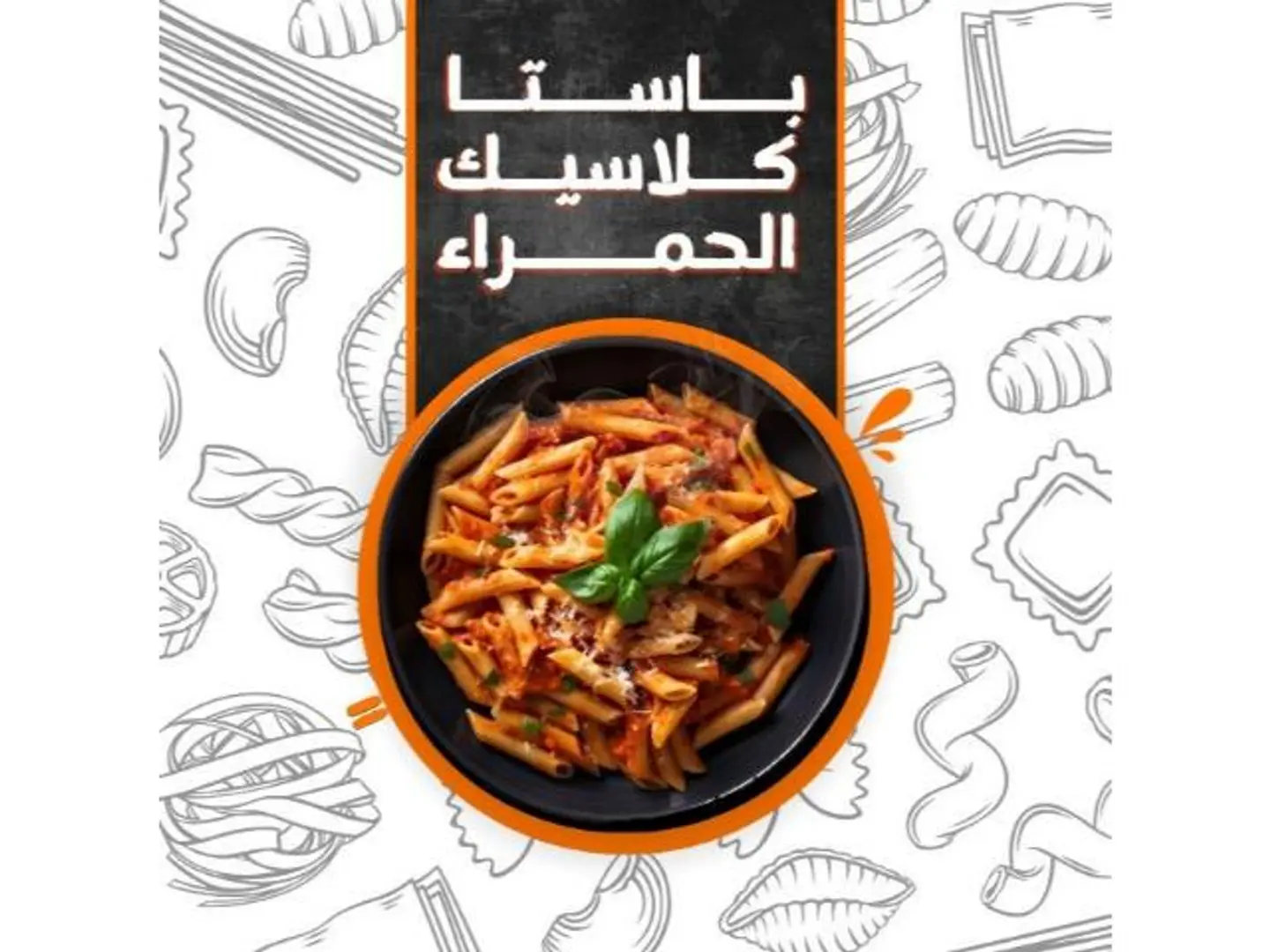 باستا دجاج احمر