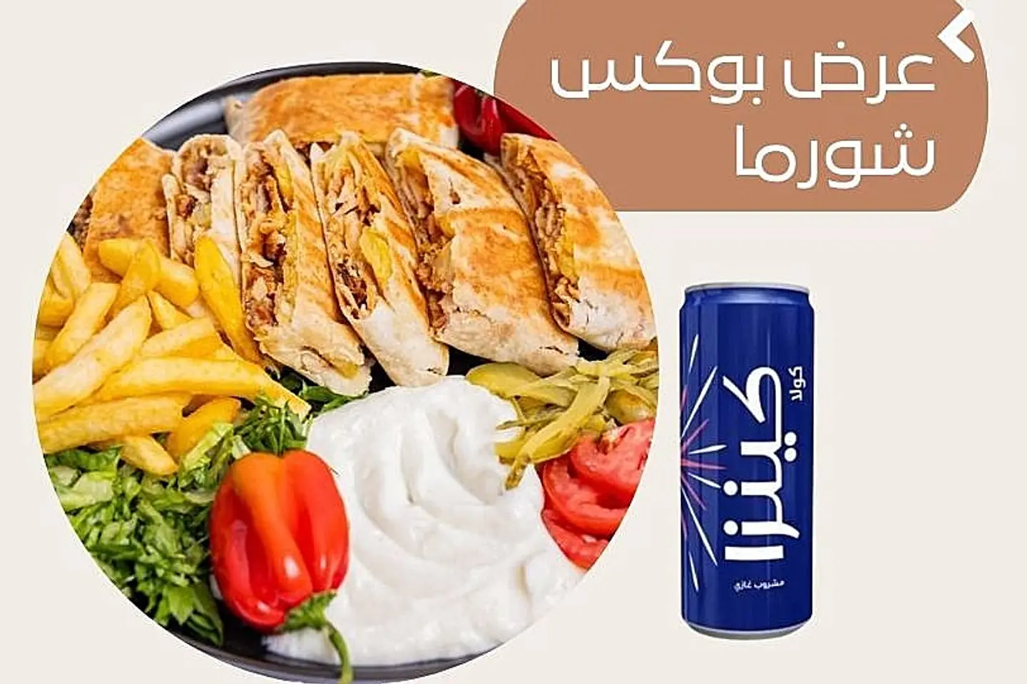 بوكس شورما مع مشروب