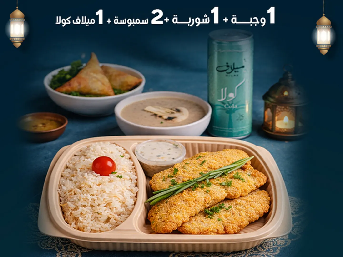 العرض الأول فطور رمضان