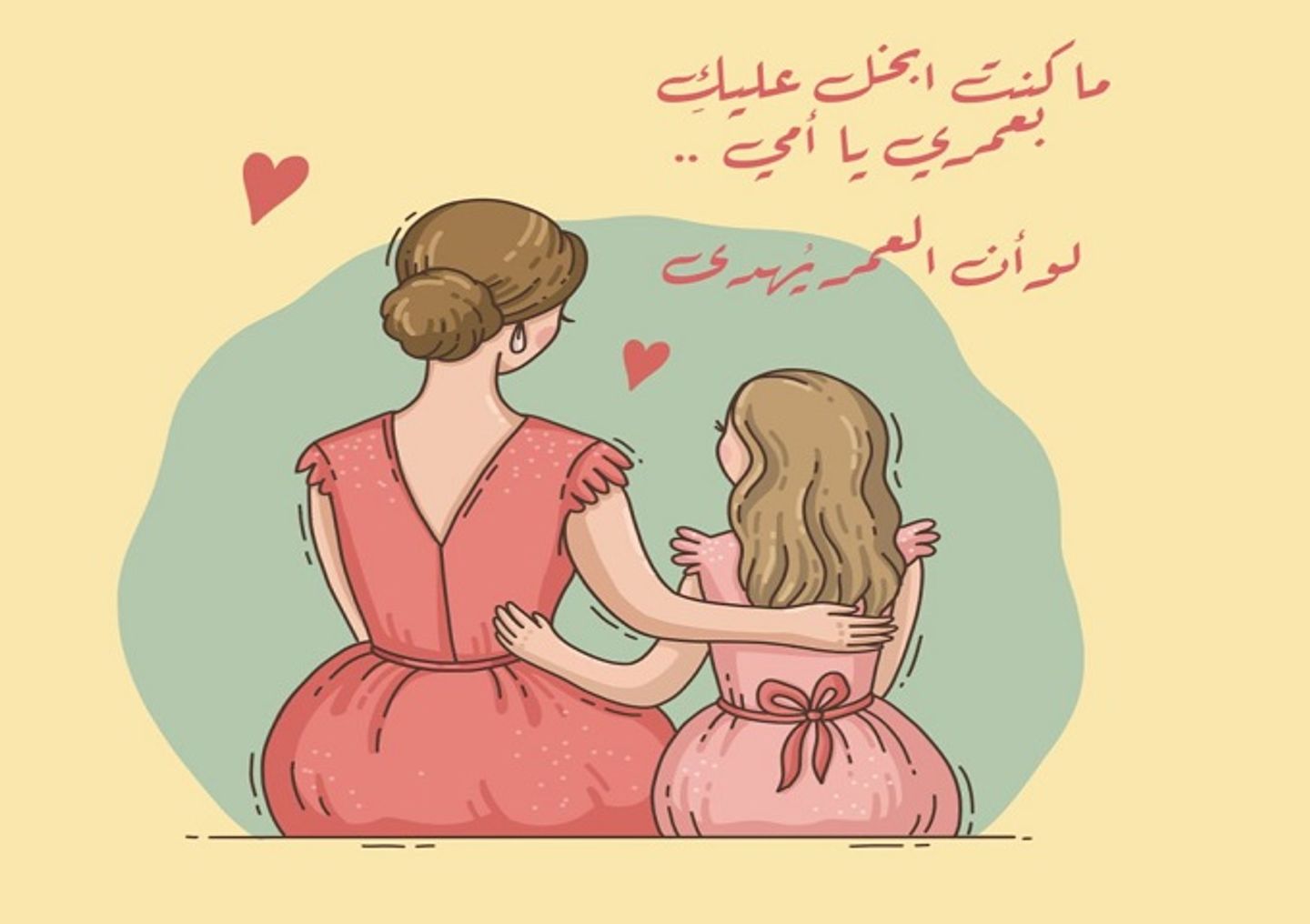 بطاقة عن الأم بالعربي