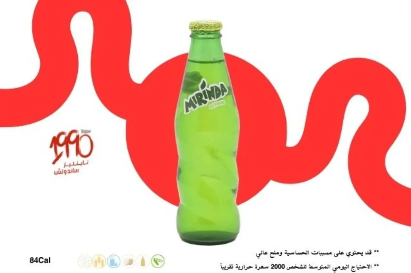 ميراند حمضيات