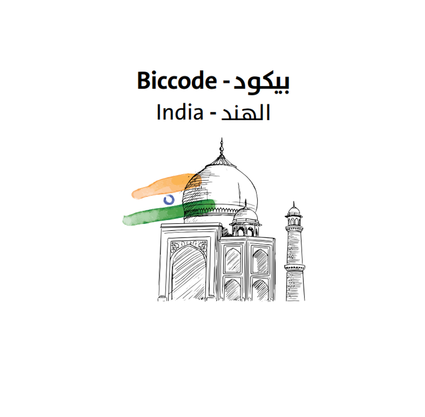 الهند – بيكود 250 جرام