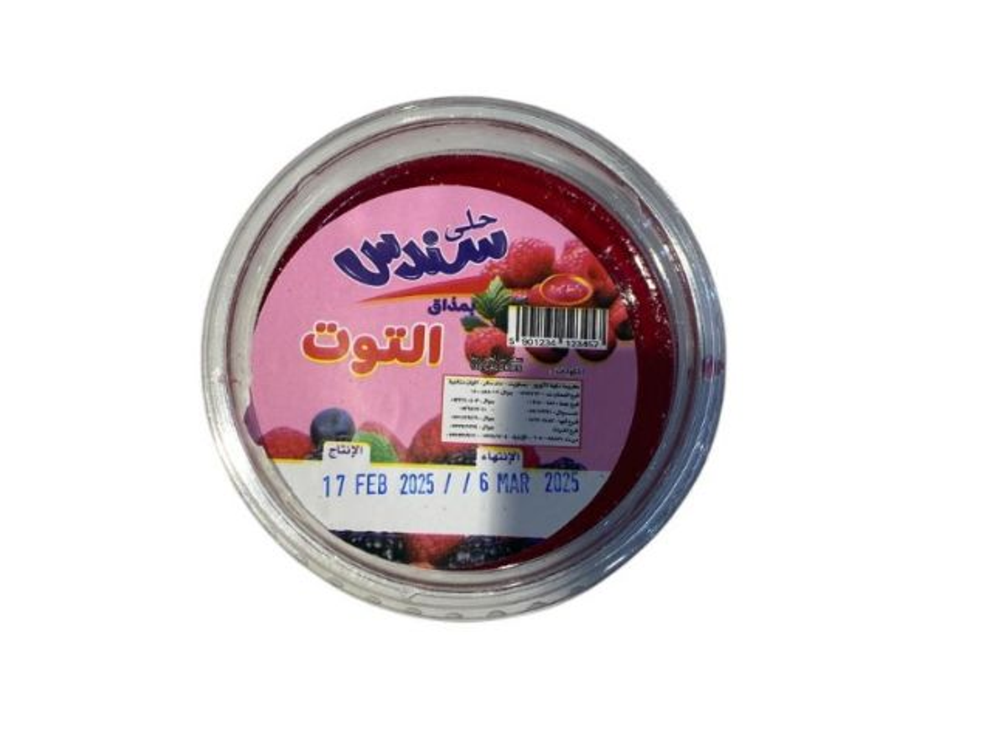 حلى سندس بنكهة التوت