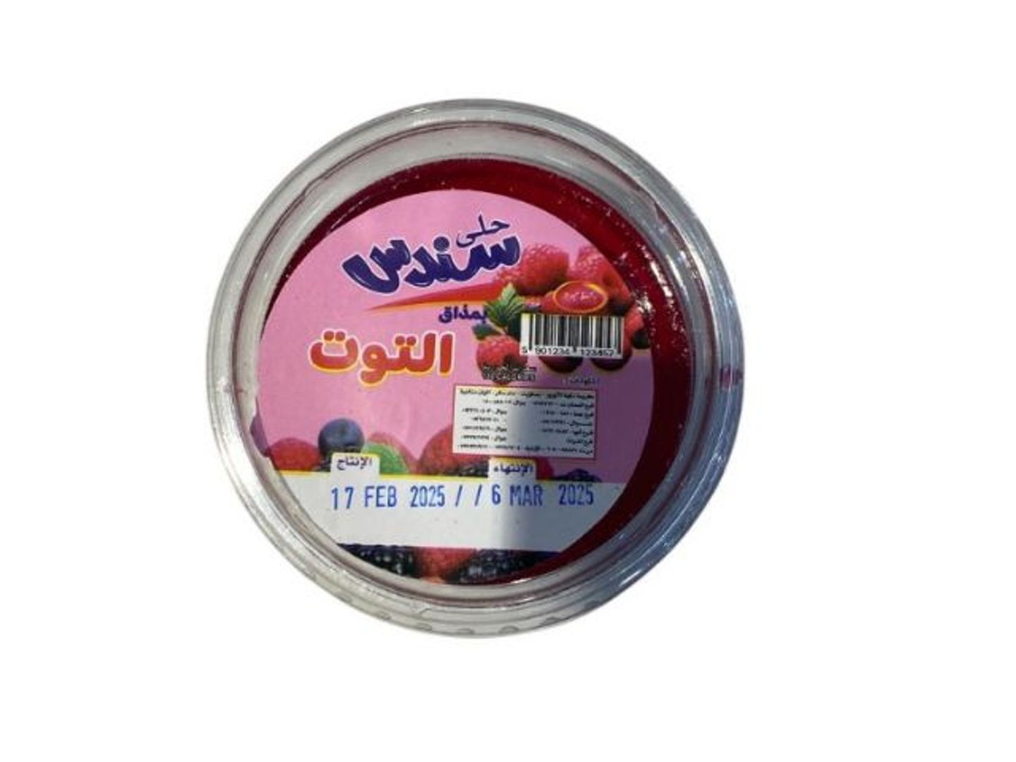 حلى سندس بنكهة التوت
