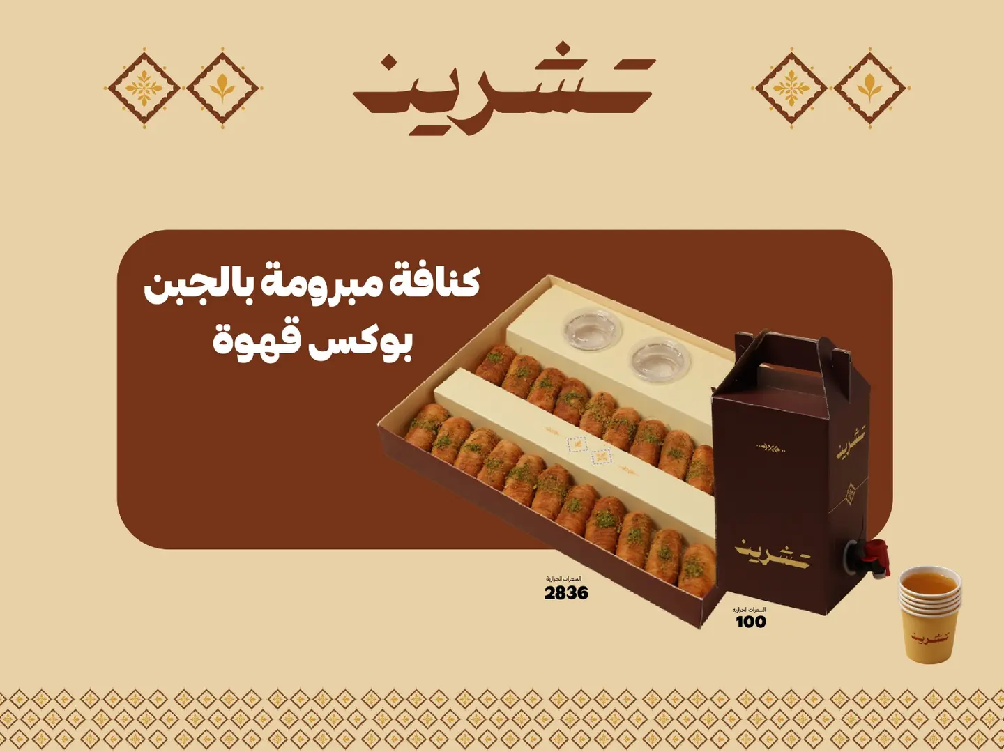 Kunafah Cheese With Box Coffee