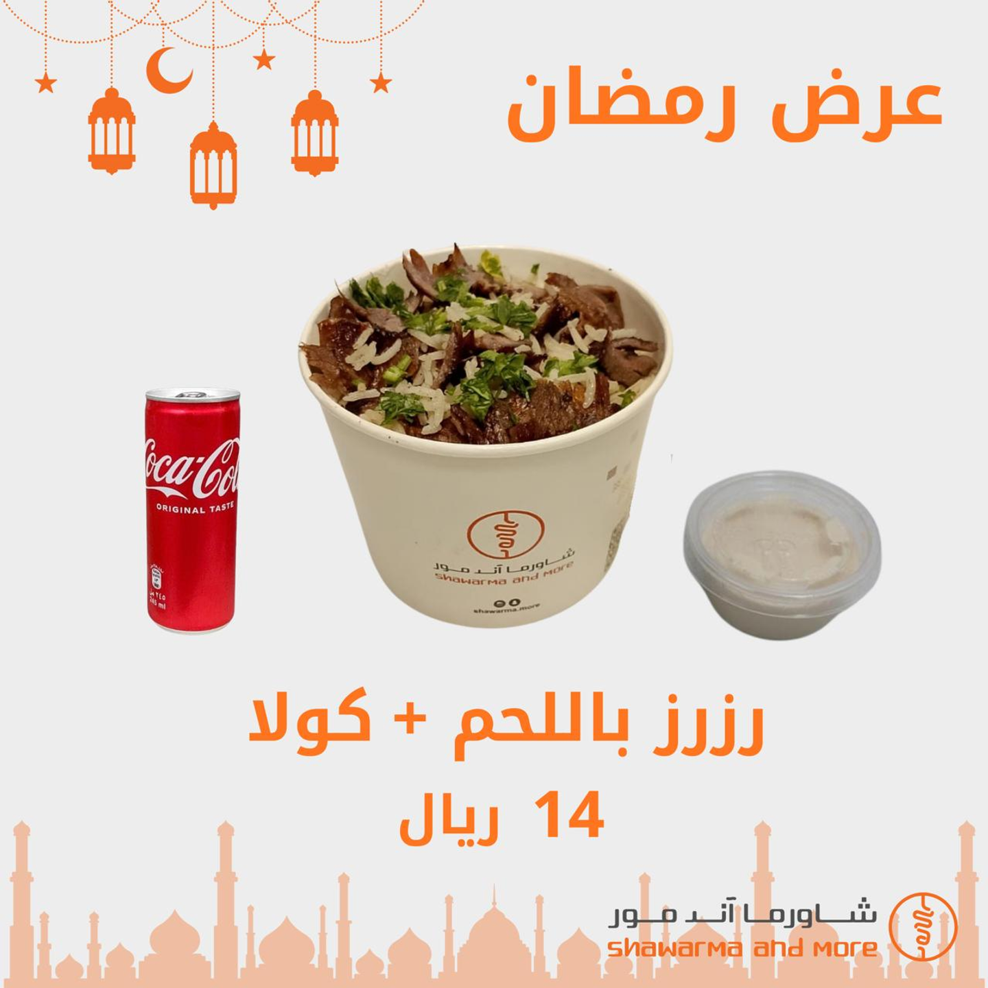 رزرز لحم مع كولا