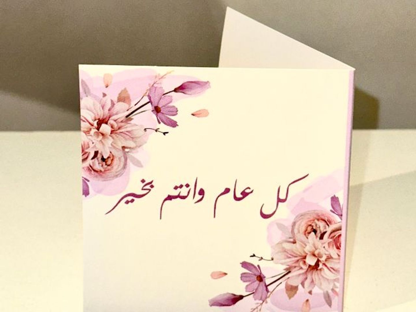Eid Card 1
