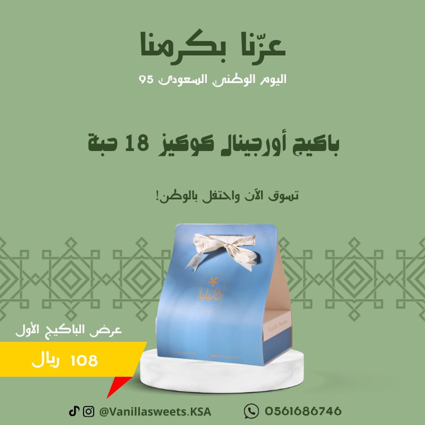 باكيج اوريجنال كوكيز 18 حبة