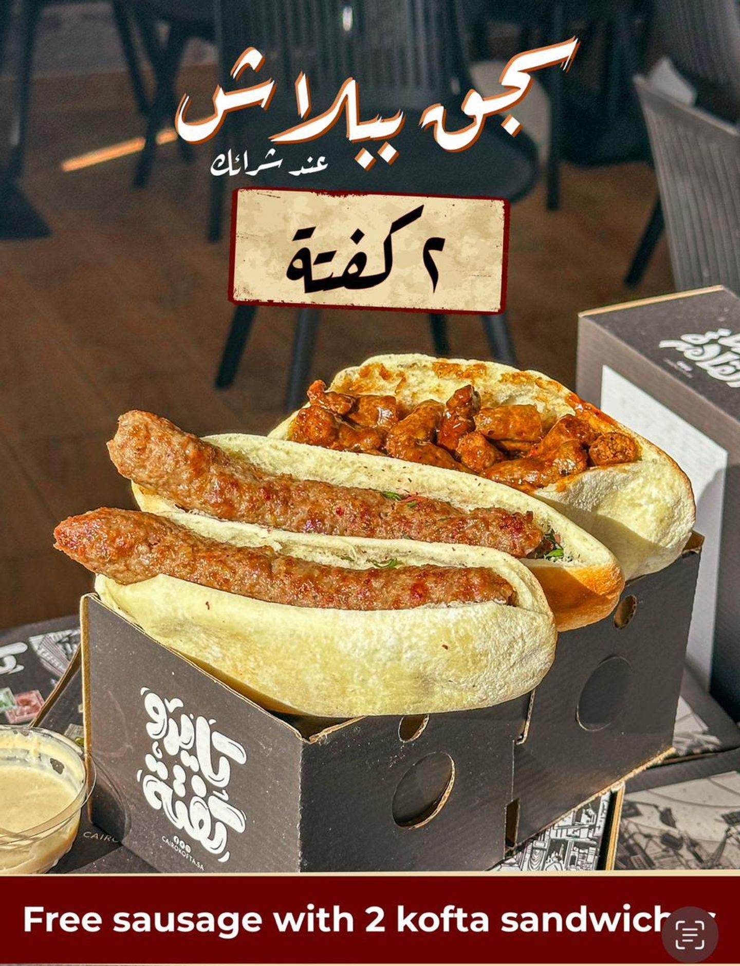Free Sausage Sandwich