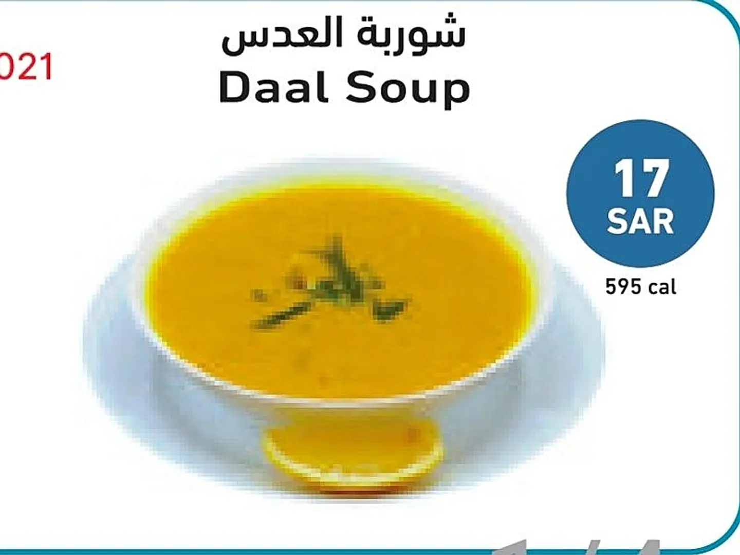 شوربة العدس