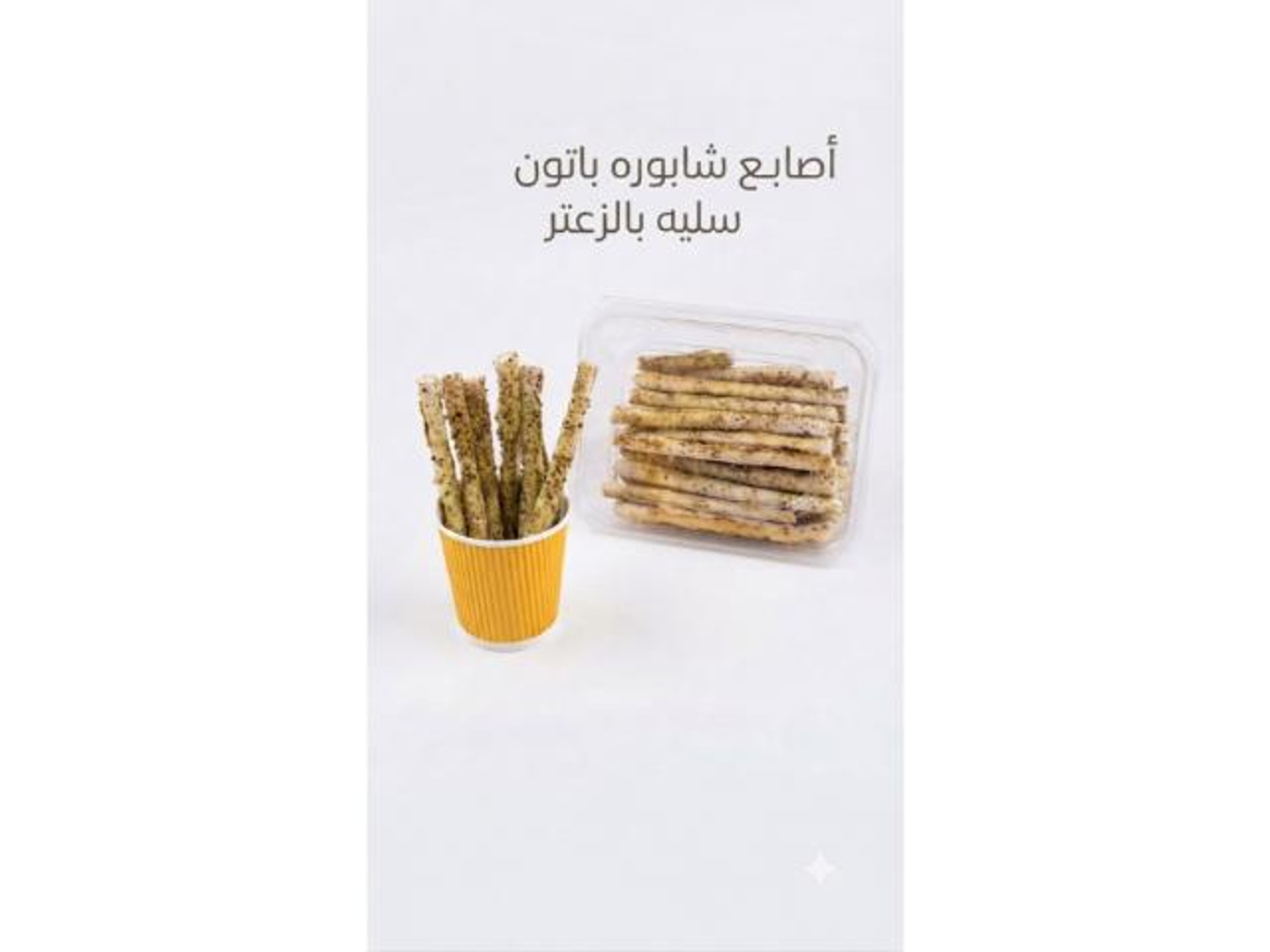 Batong Saleh Breadsticks With Thyme