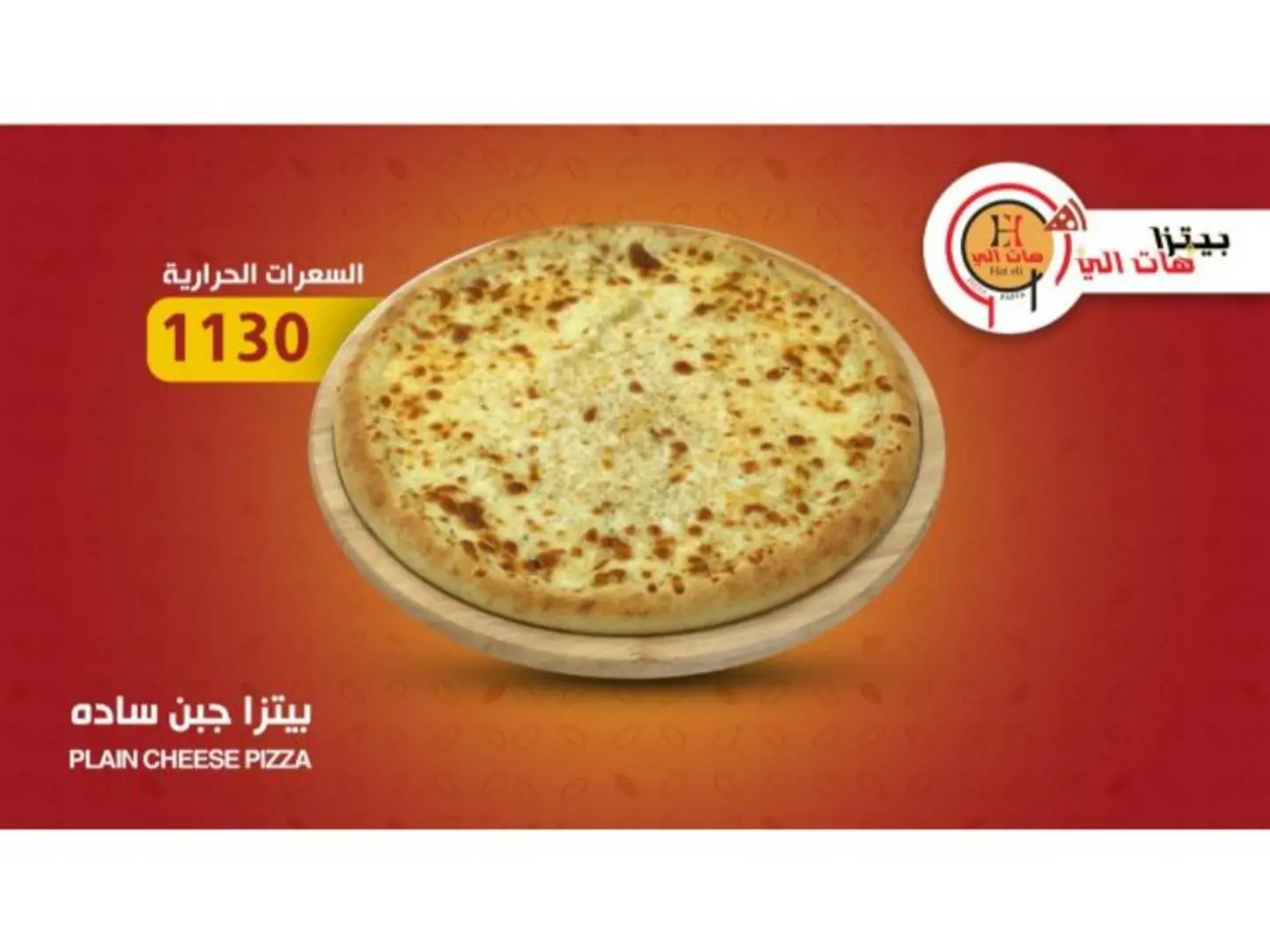 Melted Cheese Pizza