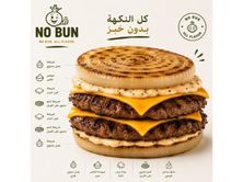 دبل سماش برجر