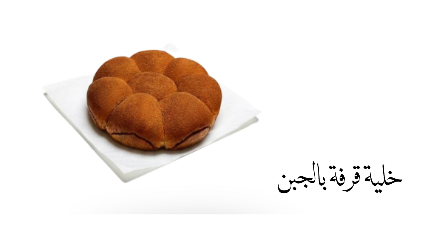 خلية بالقرفه مع صوص نستله