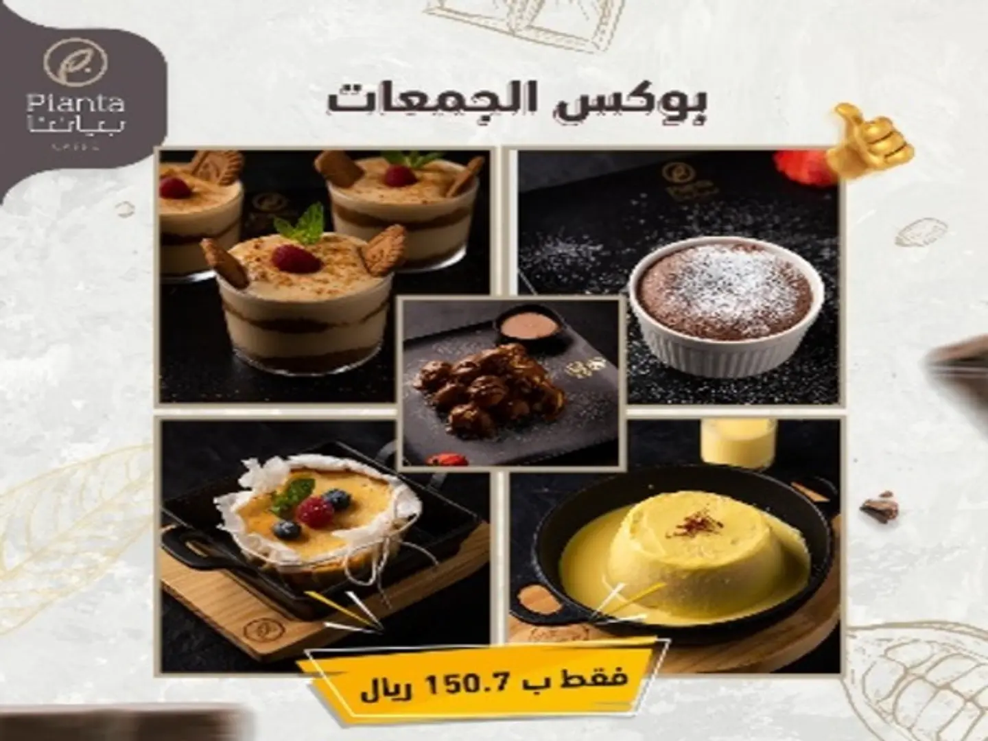 ميني كلير+سوفليه+كيكة الزعفران+لوتس كيك+سانبستيان