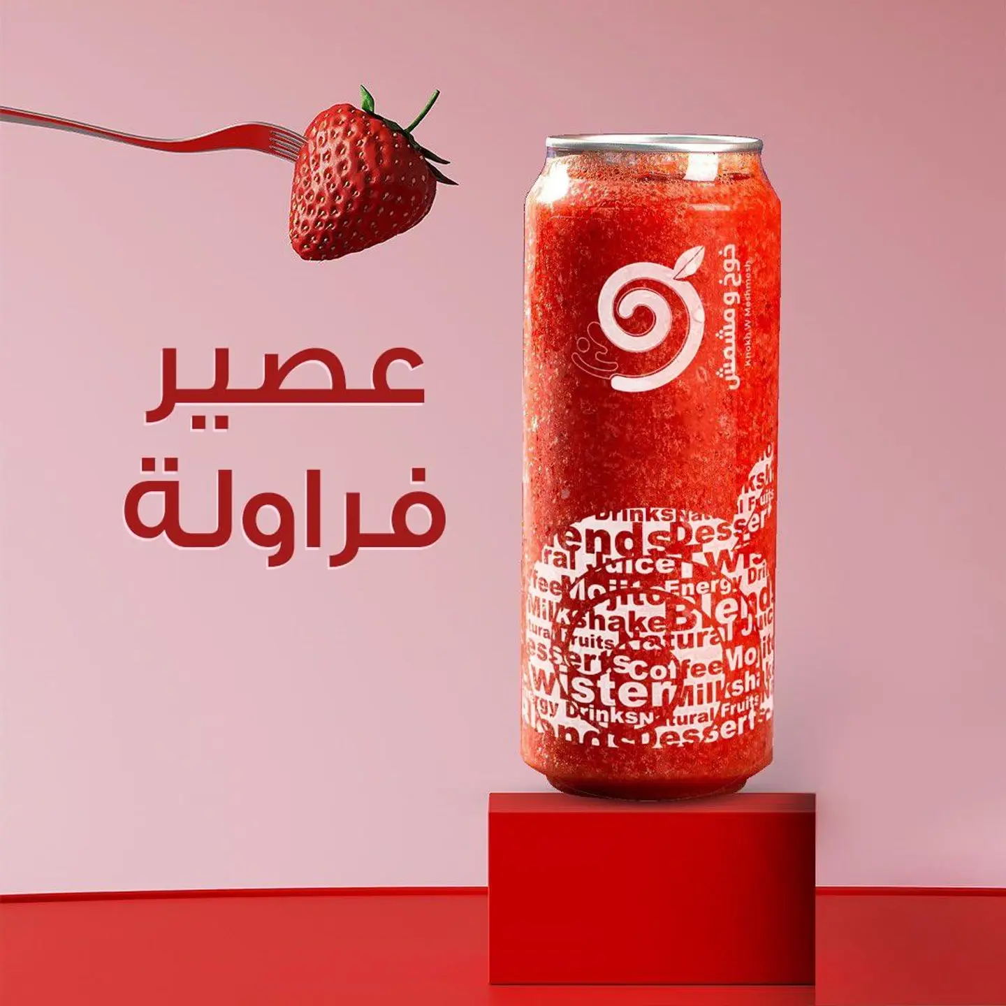 عصير فراولة