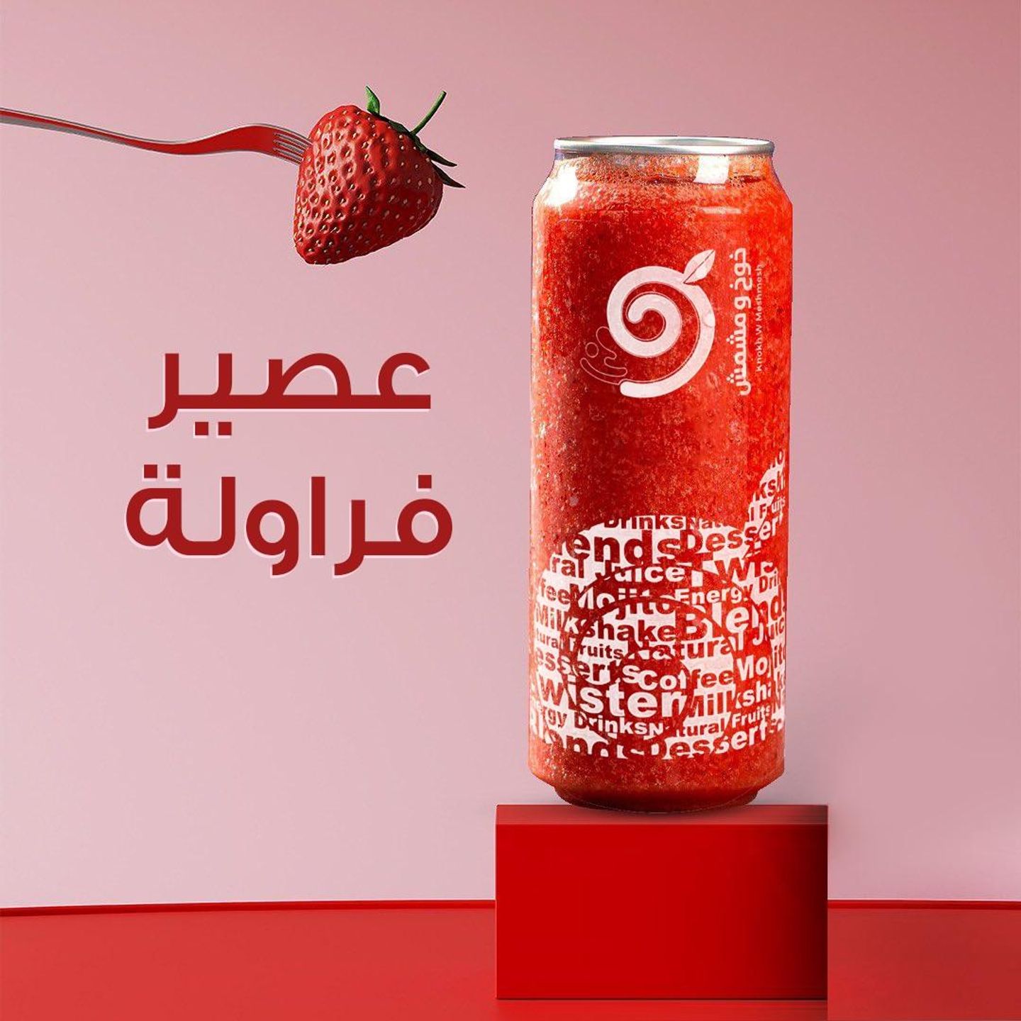 عصير فراولة