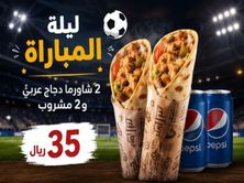 ليله المباره