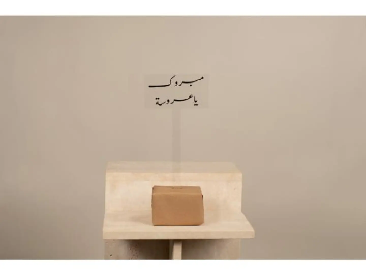 تغريسة لعروسة