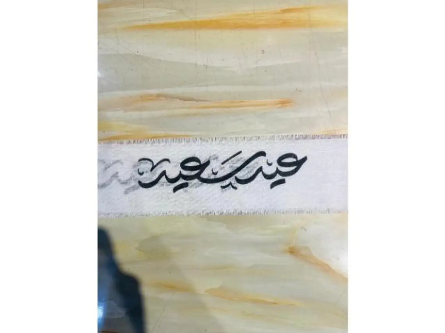 شال عيد سعيد