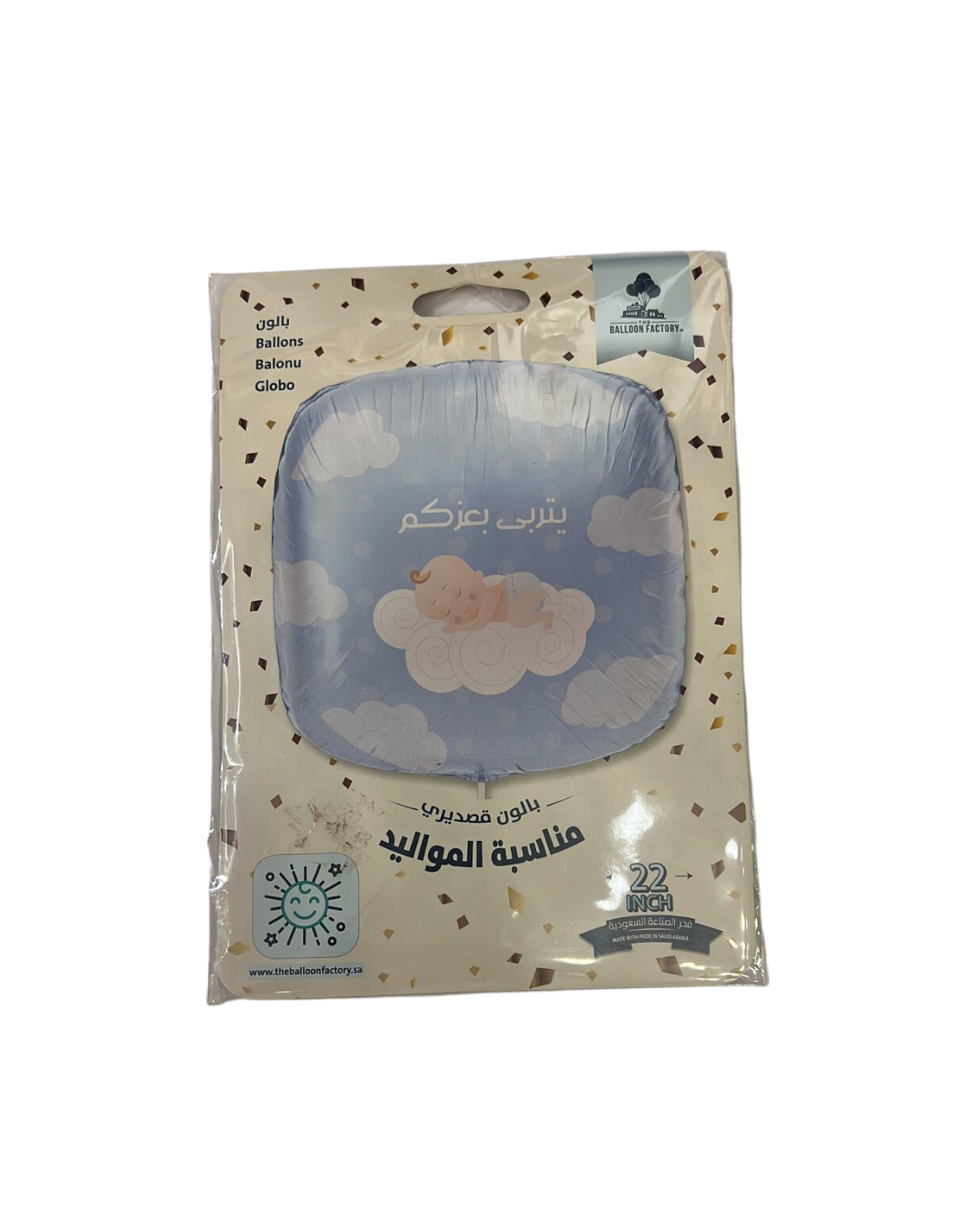 بالون يتربى بعزكم