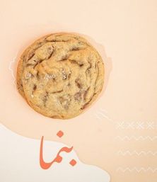 كوكيز شوكلت