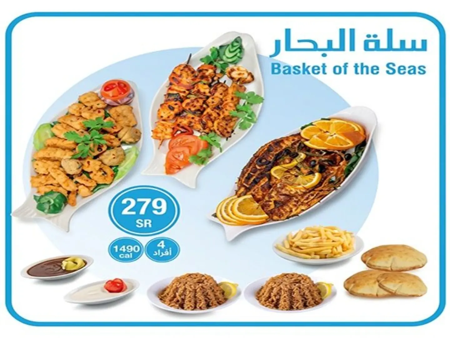 سلة البحار