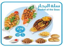 سلة البحار